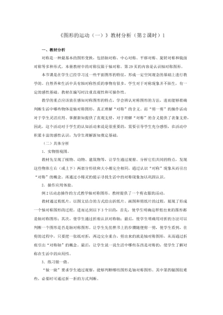 《图形的运动（一）》教材分析（第2课时