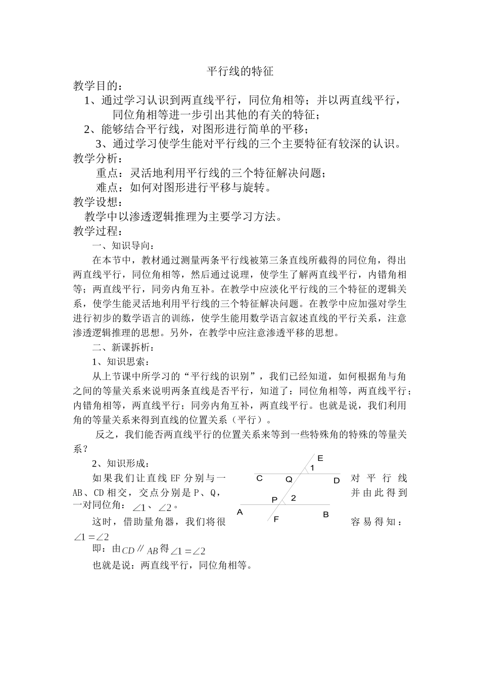 平行线的特征_第1页