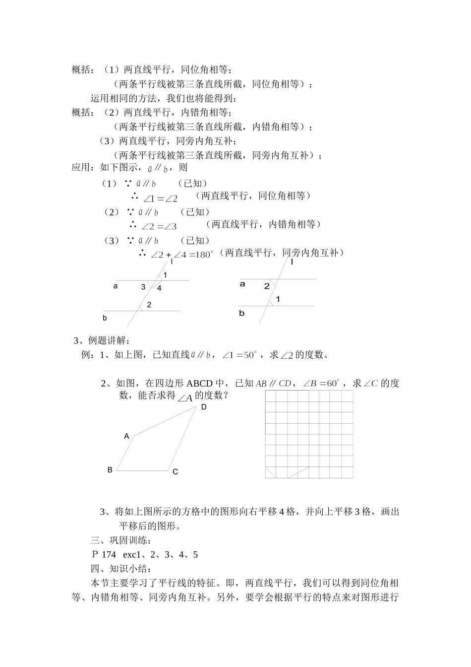 平行线的特征_第2页