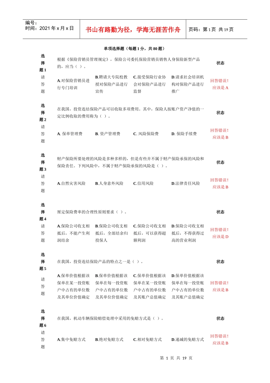 新保险职业代职考试题9_第1页