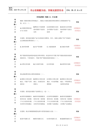 新保险职业代职考试题9