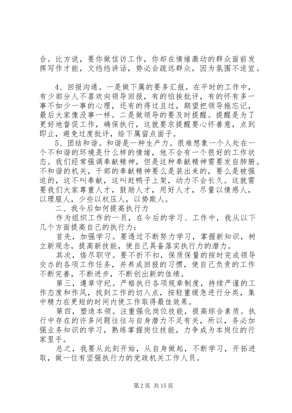 赢在执行观后心得_第2页