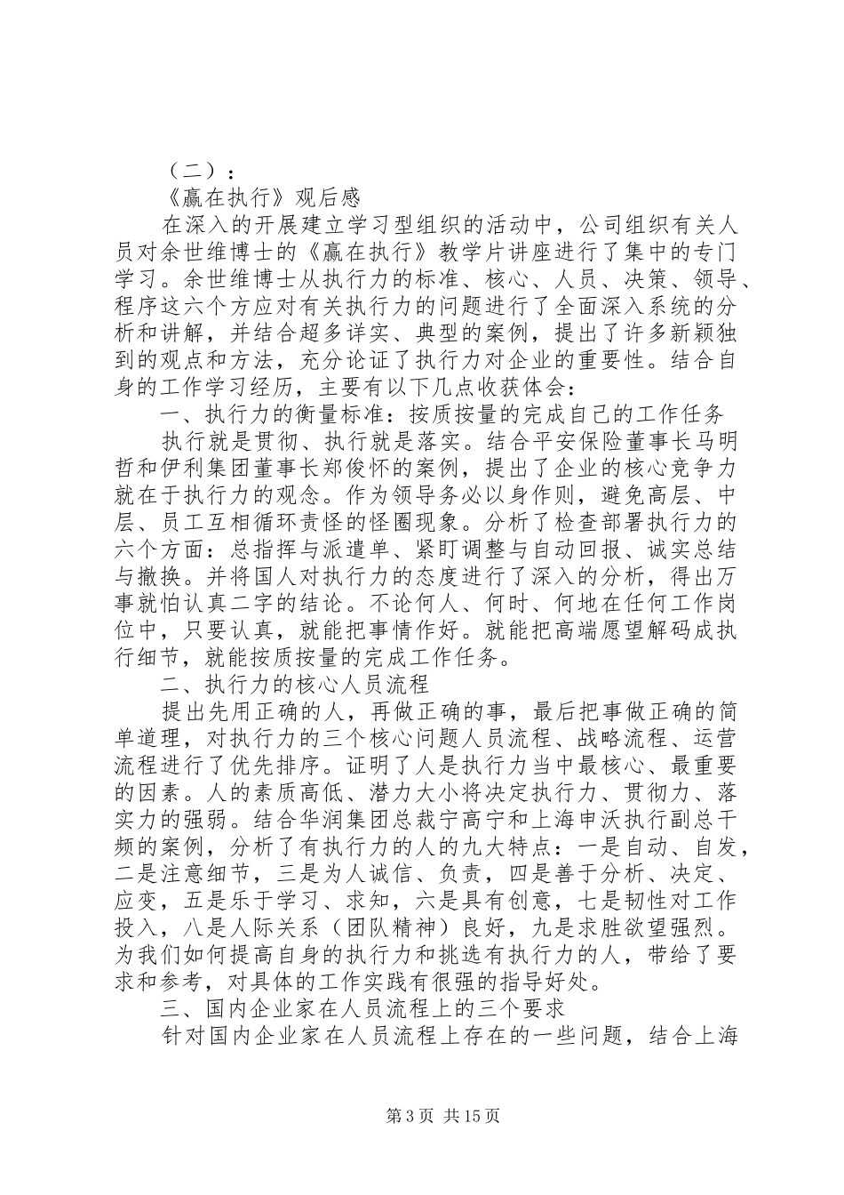 赢在执行观后心得_第3页