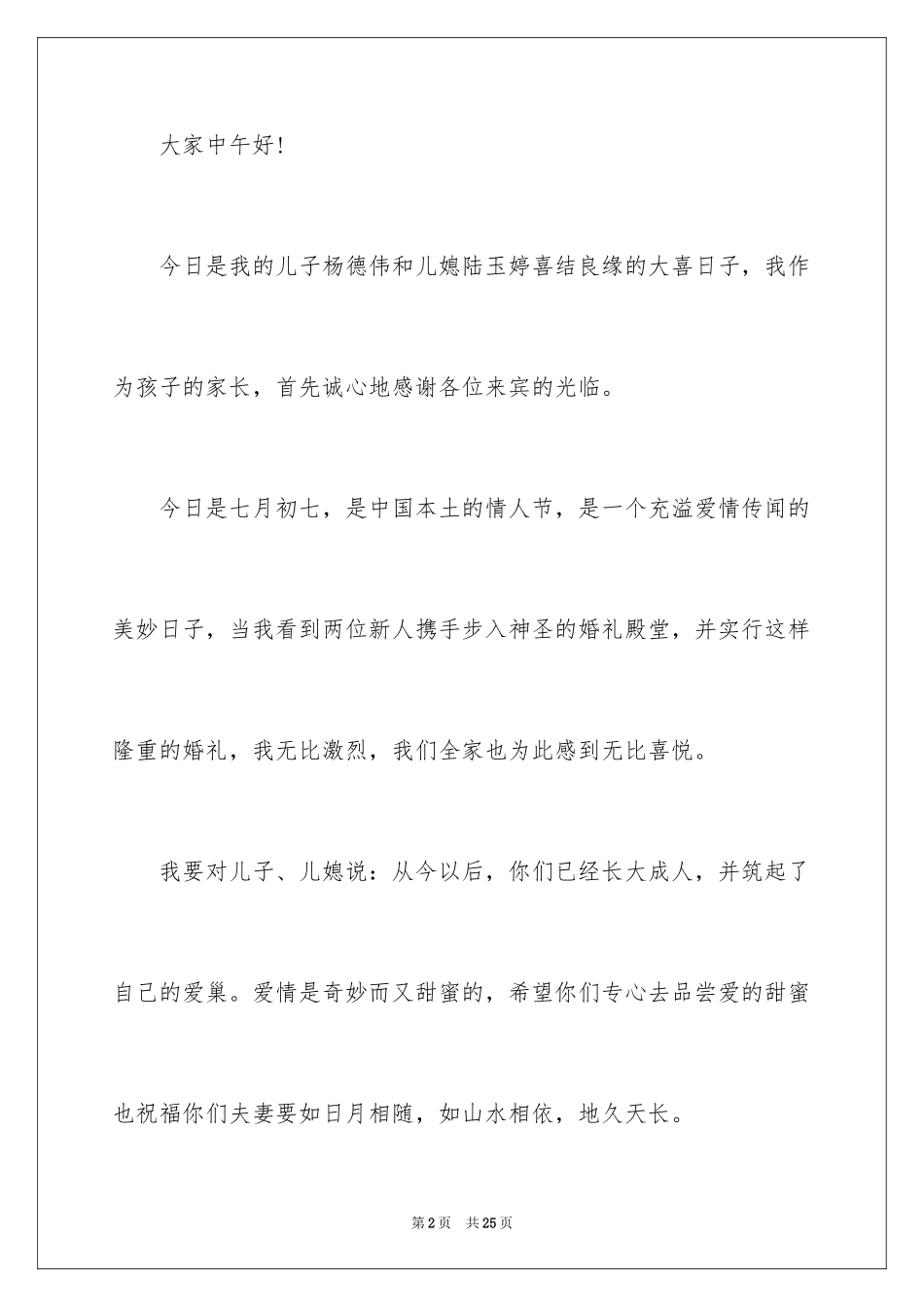 2024儿子婚礼发言稿_第2页
