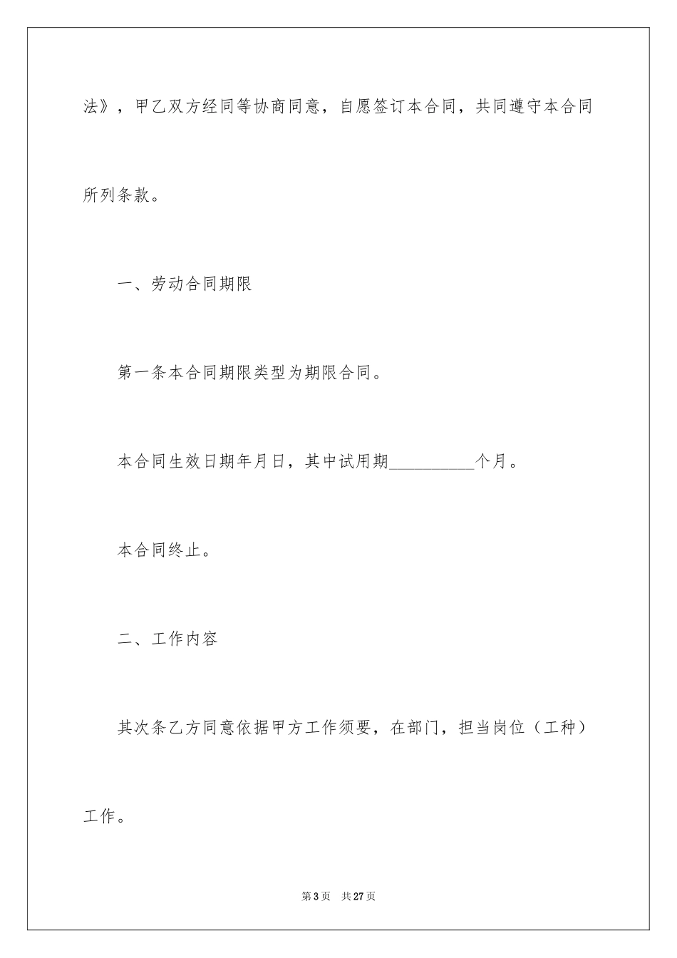 2024个体用工劳动合同_第3页