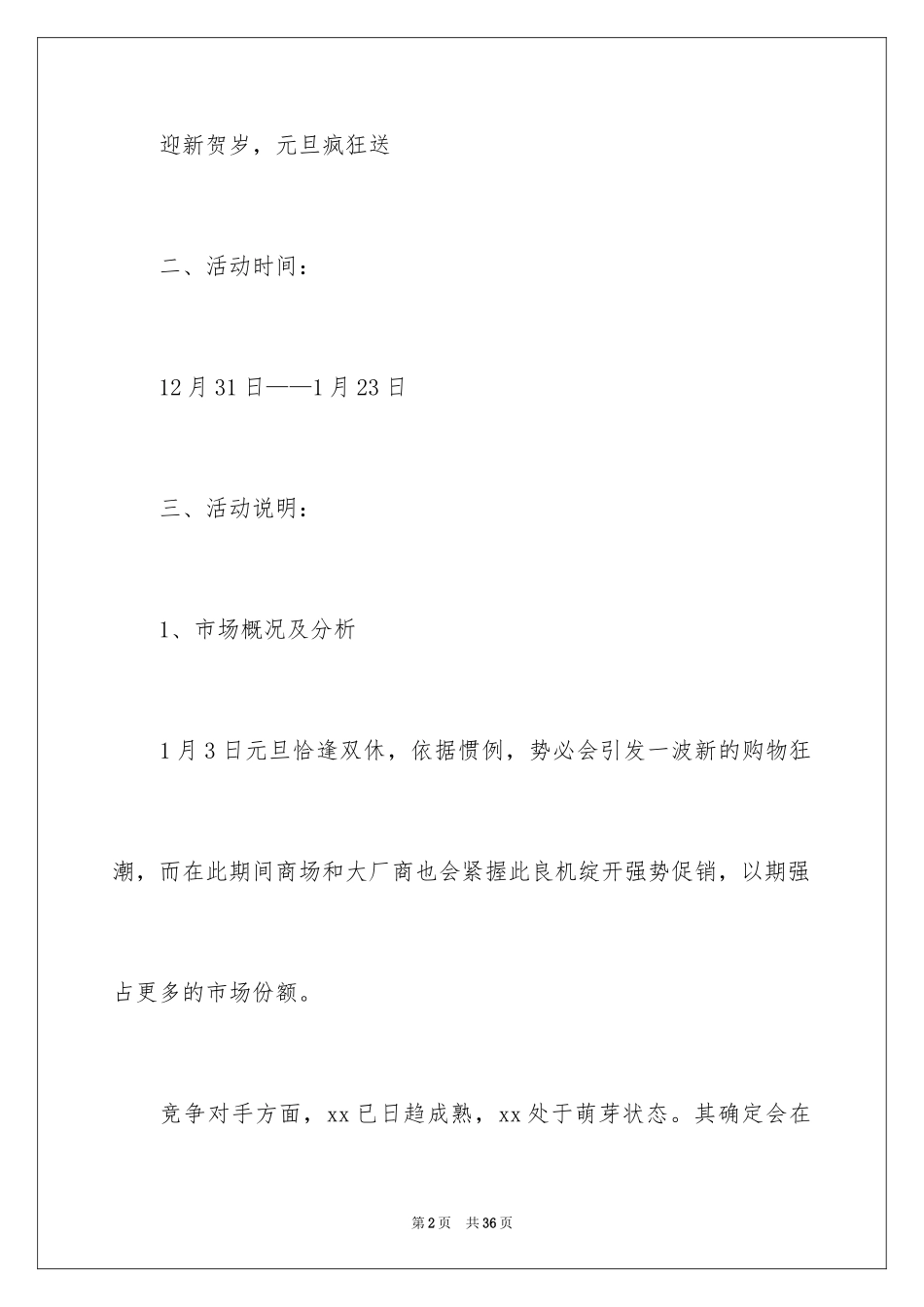 2024元旦促销活动方案_15_第2页
