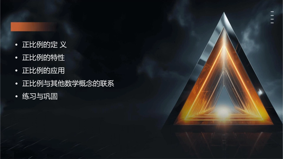 北师大版六年级下册《正比例》课件_第2页