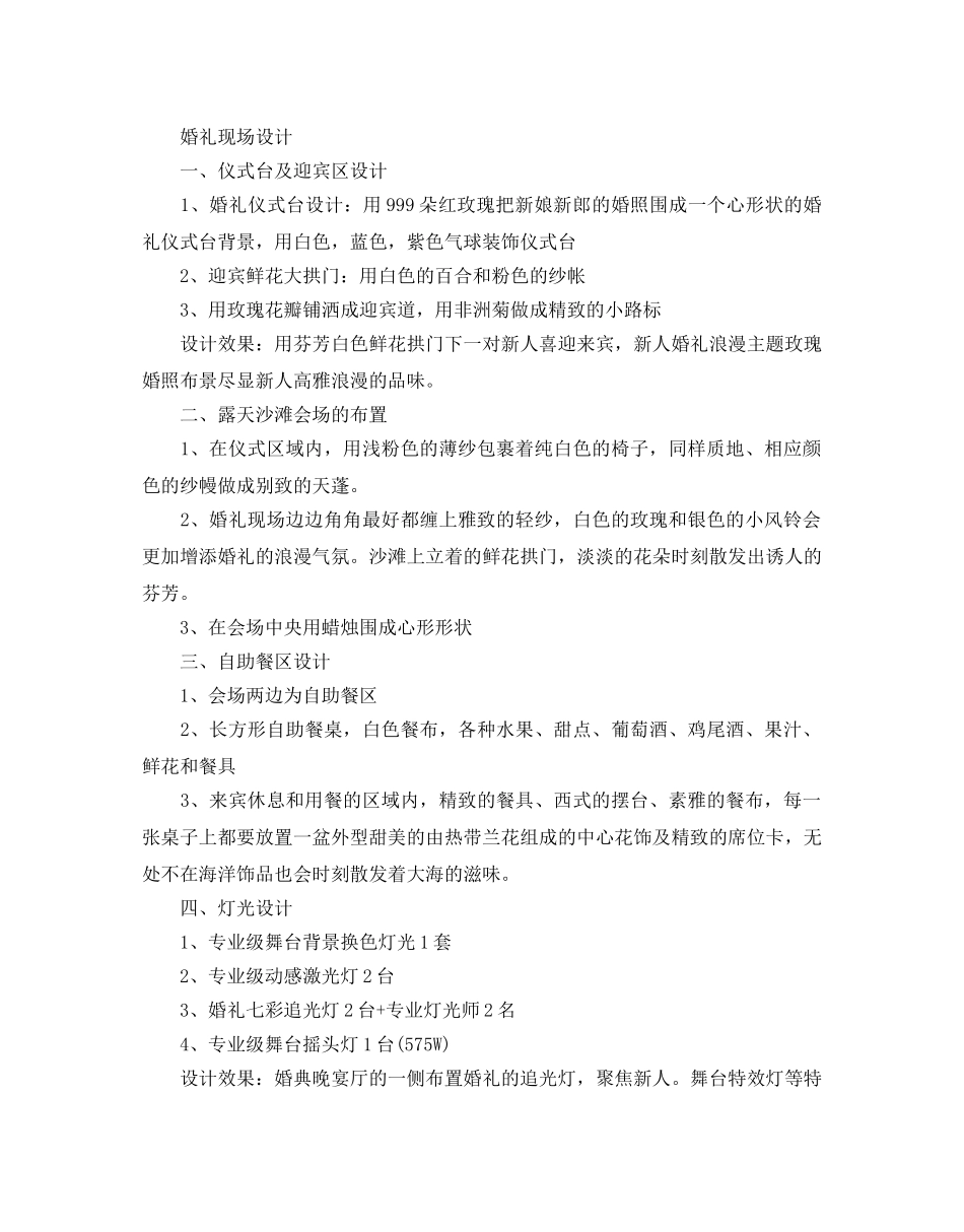 沙滩主题婚礼策划书最新例文2篇推荐 _第3页