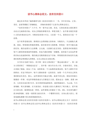 读书心得体会范文：没有任何借口 