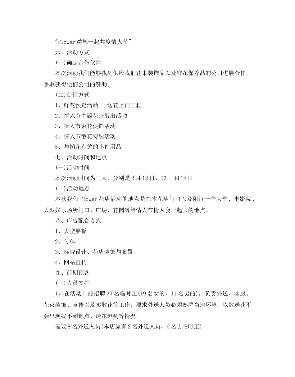 情人节花店营销策划热门模板分享 _第2页
