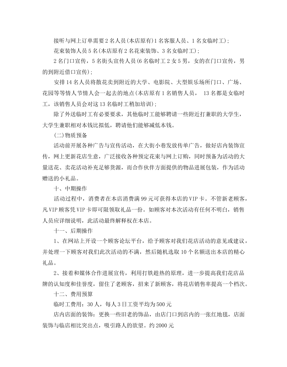 情人节花店营销策划热门模板分享 _第3页