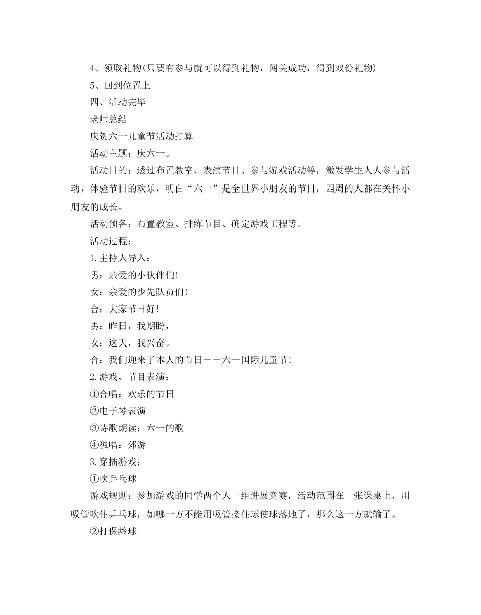 庆祝六一儿童节活动参考计划 _第2页