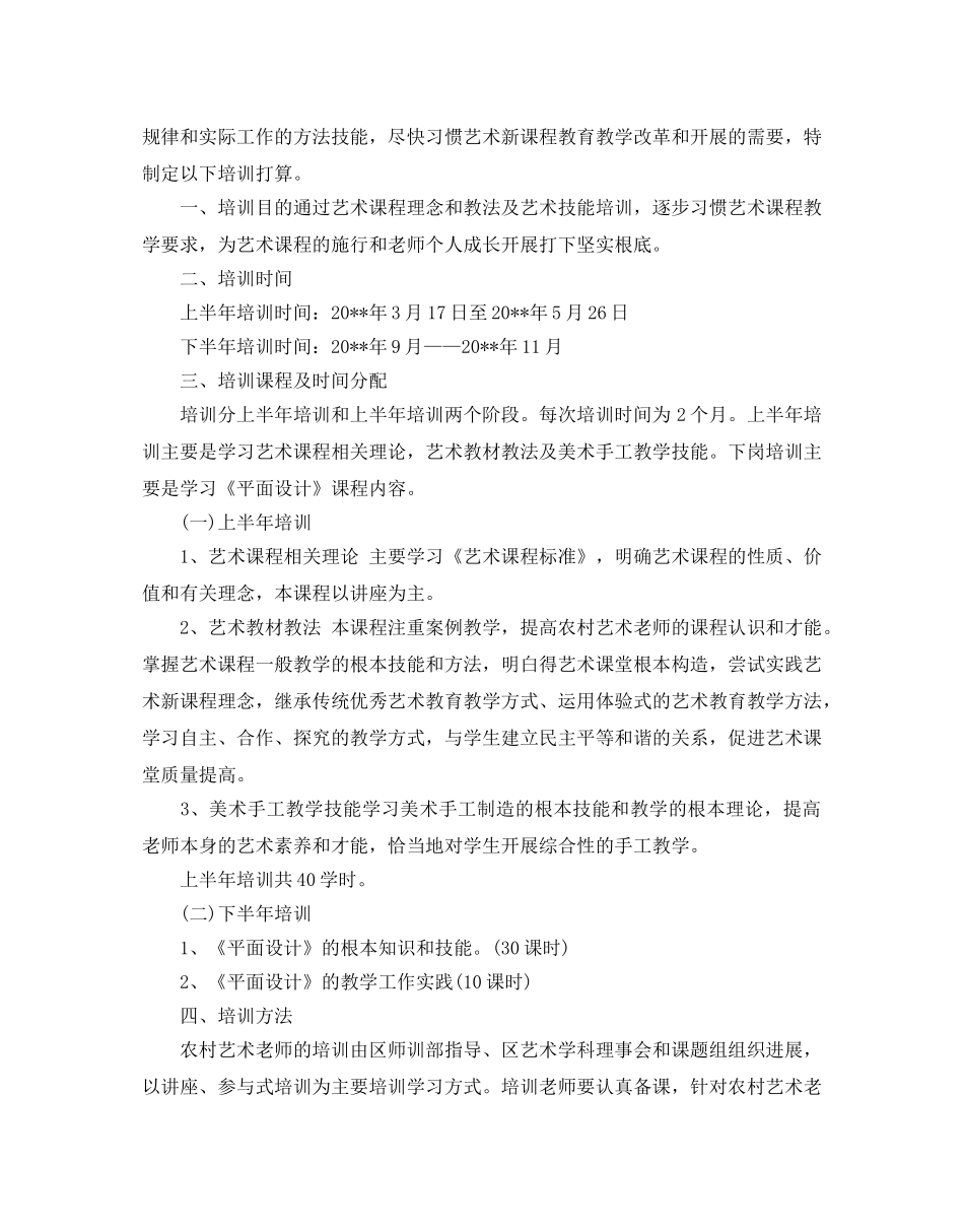 美术培训班教学参考计划范文5篇 _第3页