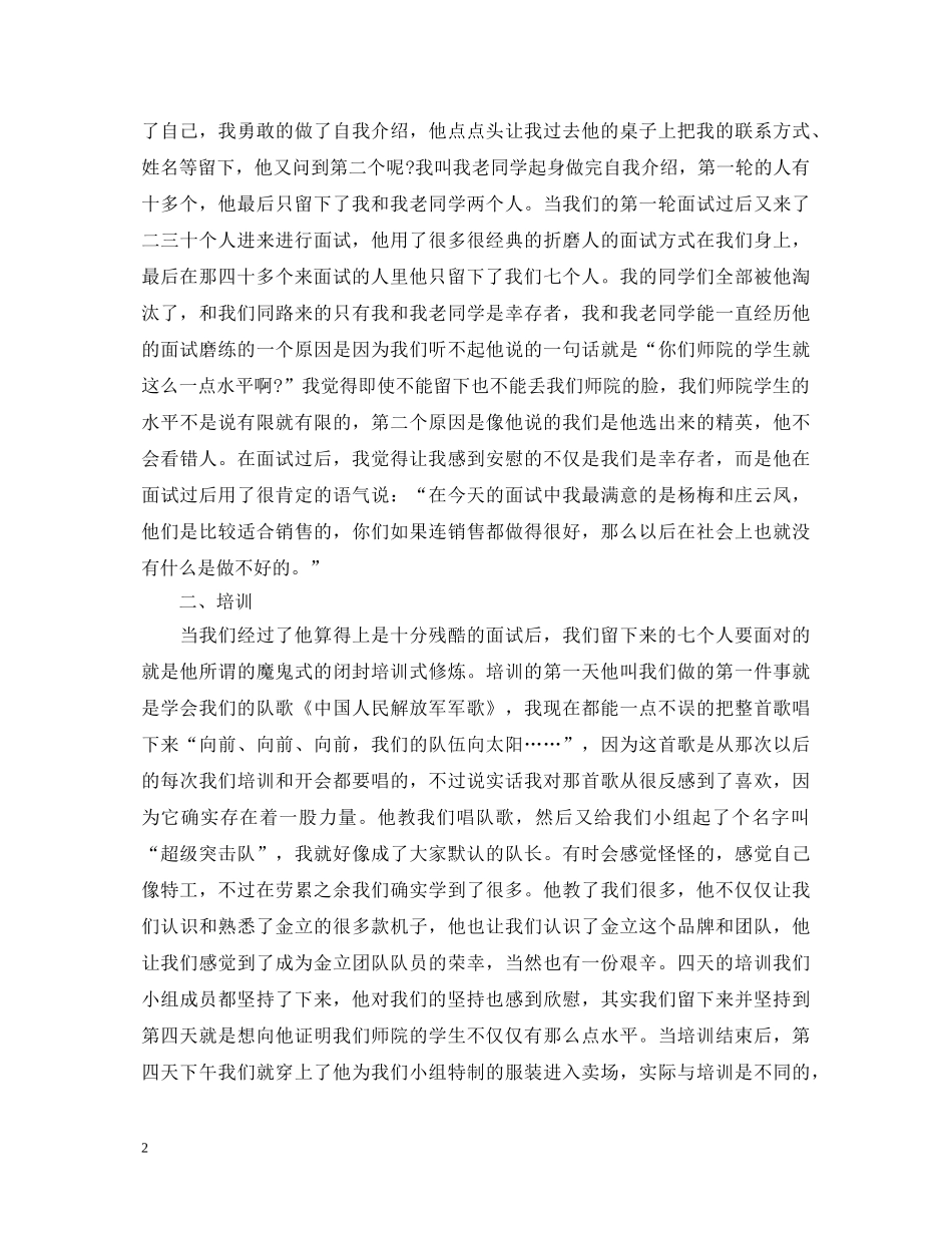 手机销售工作心得体会范文 _第2页