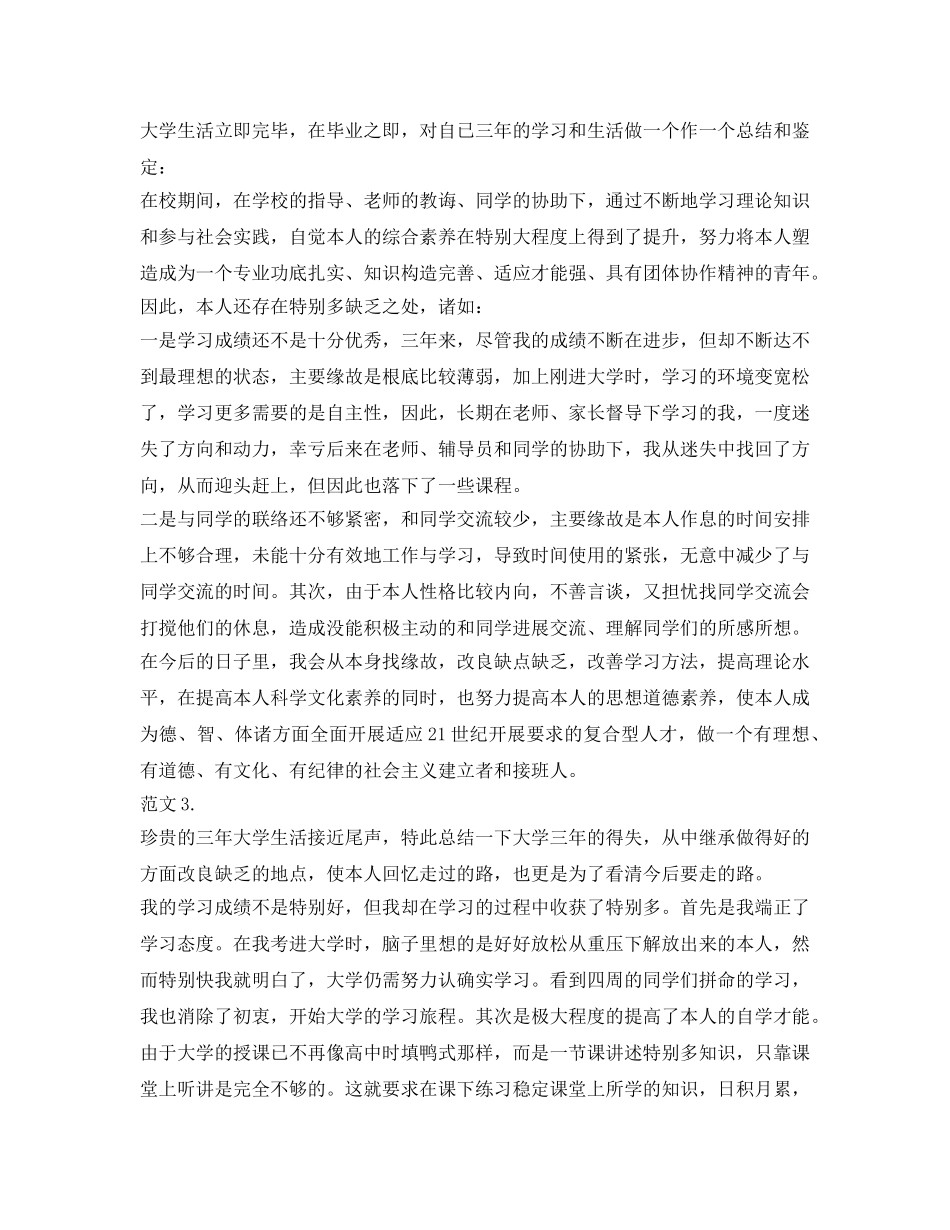 高等学校毕业生登记表自我鉴定参考参考范文 _第2页