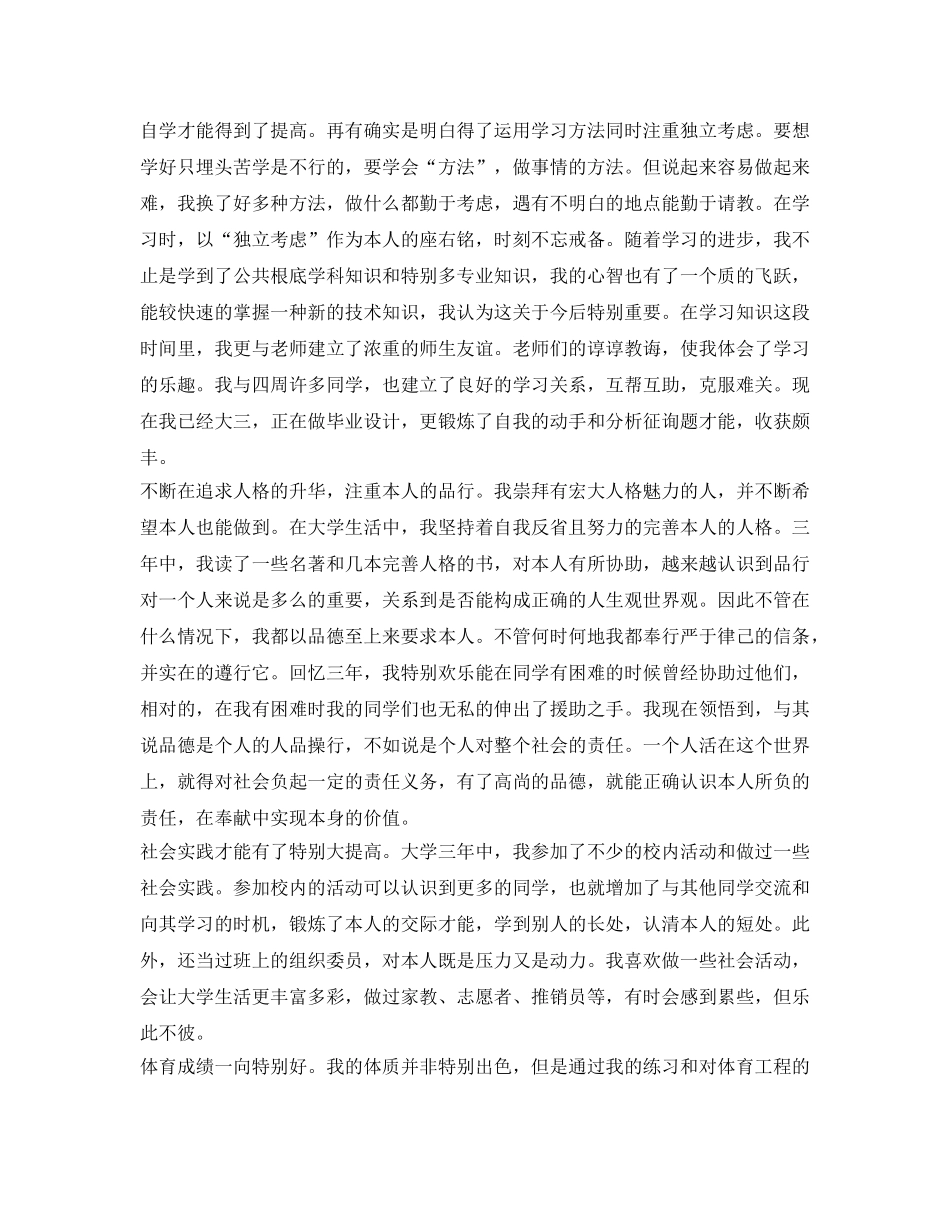 高等学校毕业生登记表自我鉴定参考参考范文 _第3页