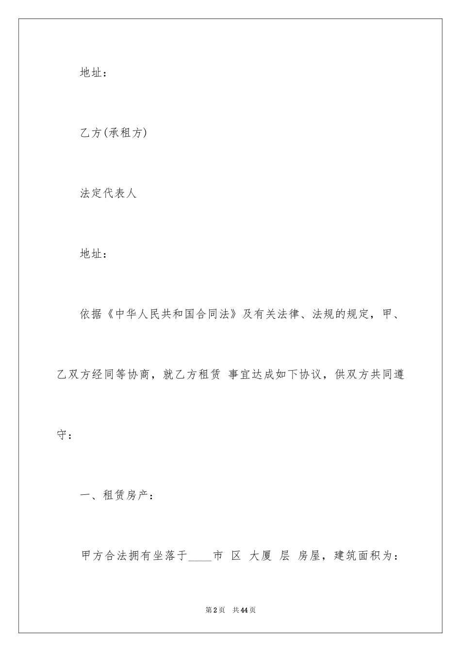 2024写字楼租赁合同_26_第2页