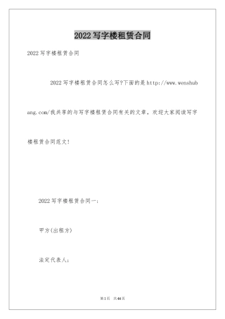 2024写字楼租赁合同_26