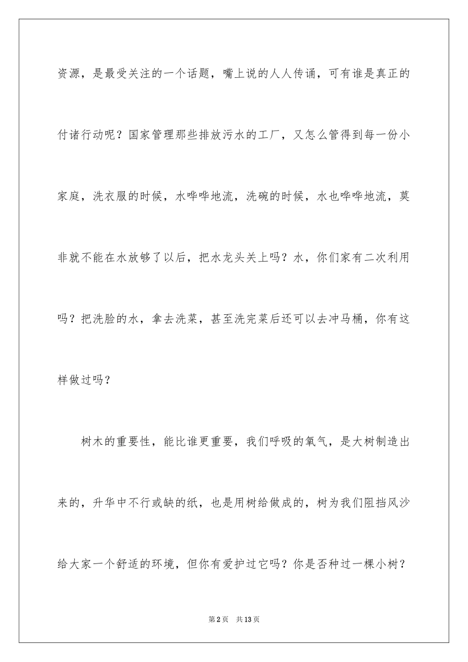 2024保护地球的建议书_111_第2页