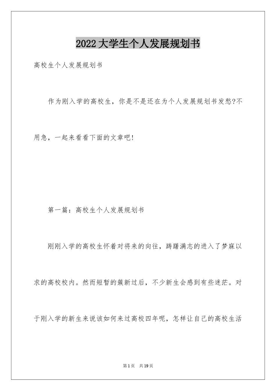 2024大学生个人发展规划书_第1页