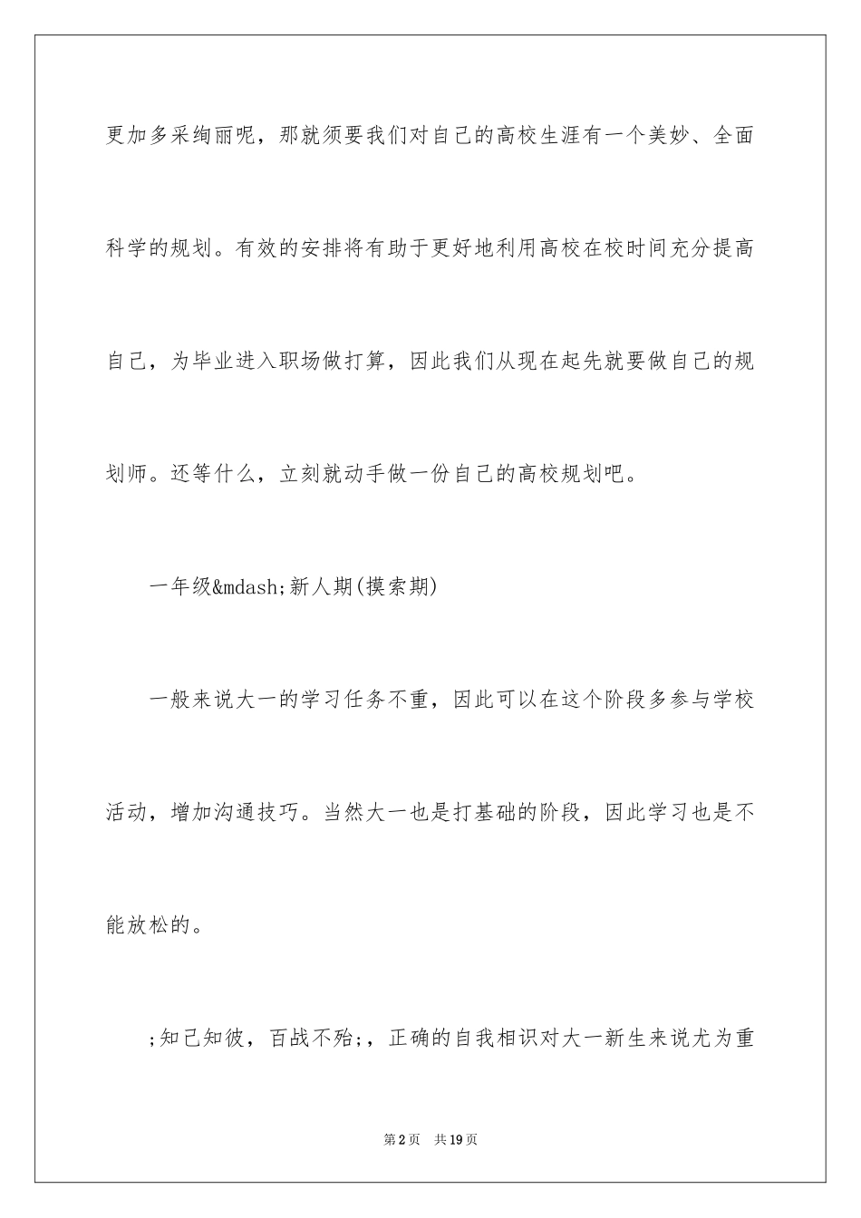 2024大学生个人发展规划书_第2页