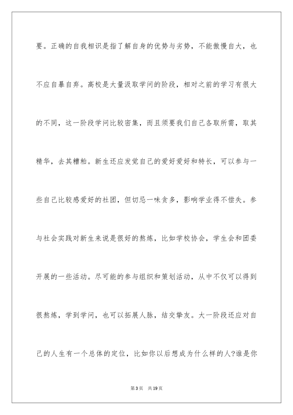 2024大学生个人发展规划书_第3页