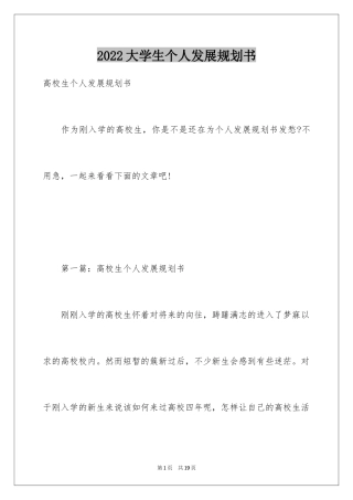 2024大学生个人发展规划书