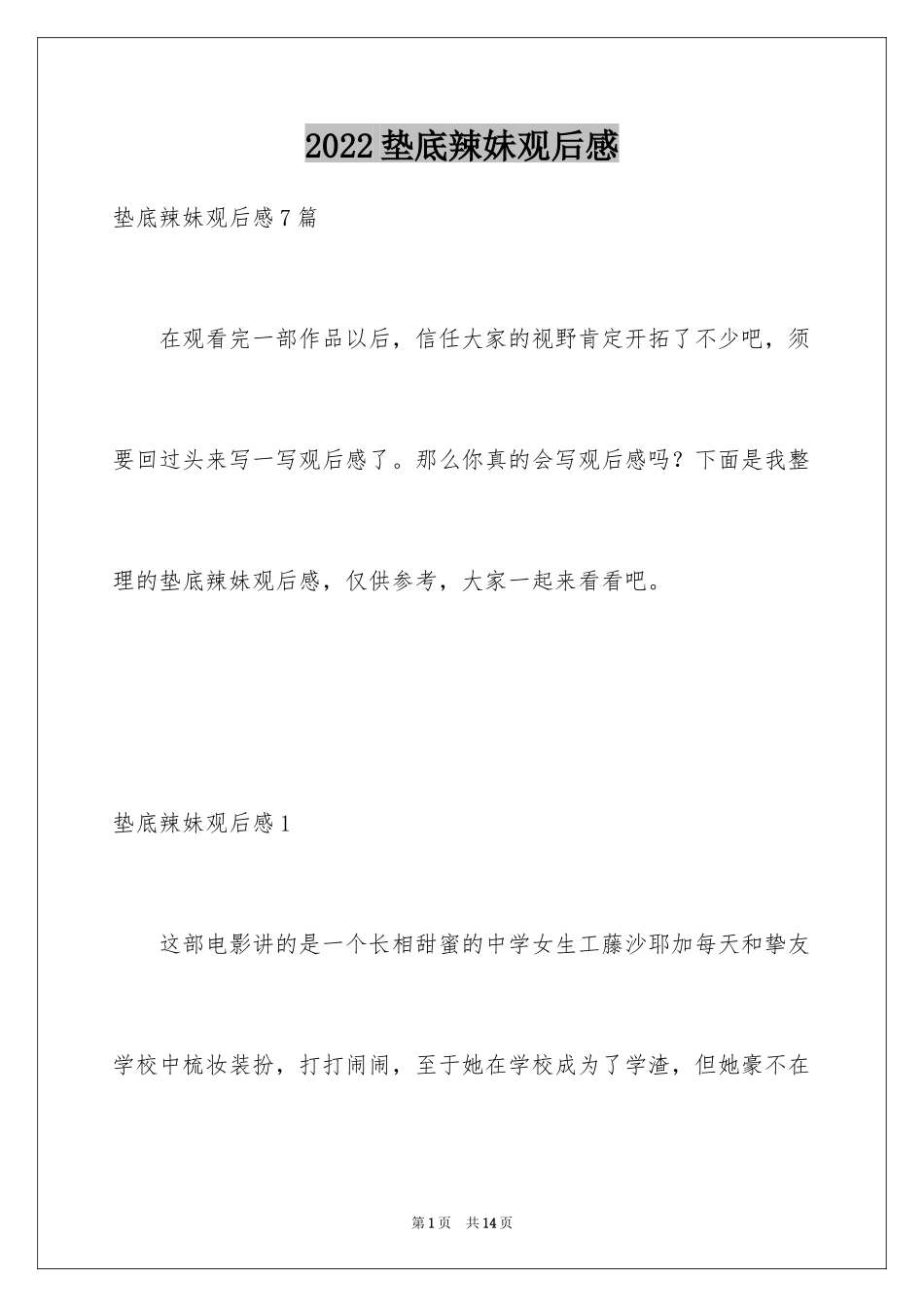 2024垫底辣妹观后感_5_第1页