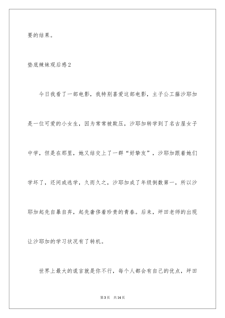 2024垫底辣妹观后感_5_第3页