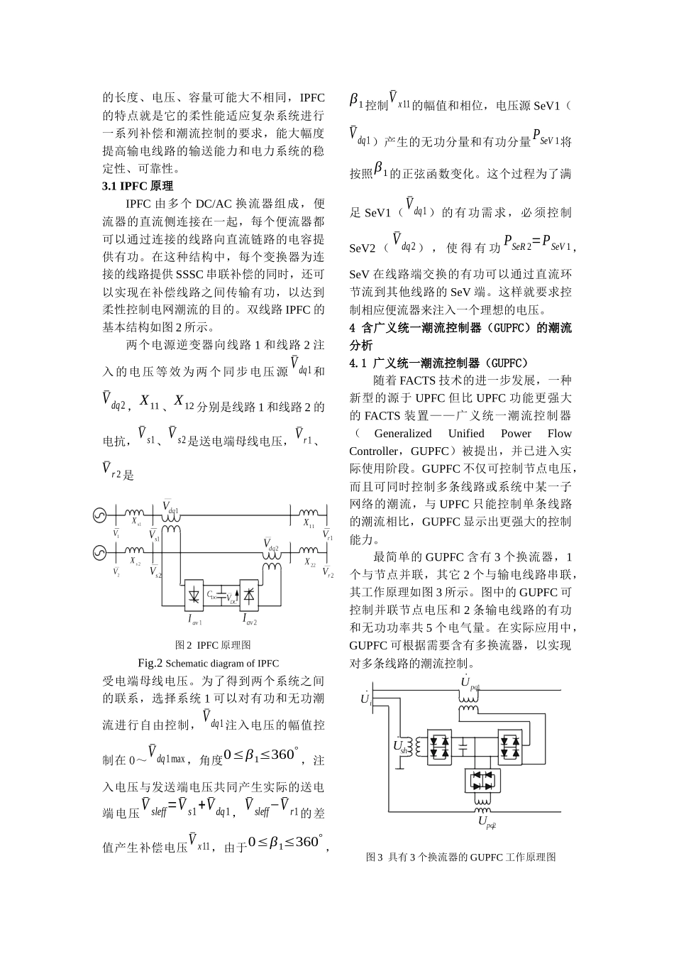 FACTS新装置用于电力系统潮流分析_第2页