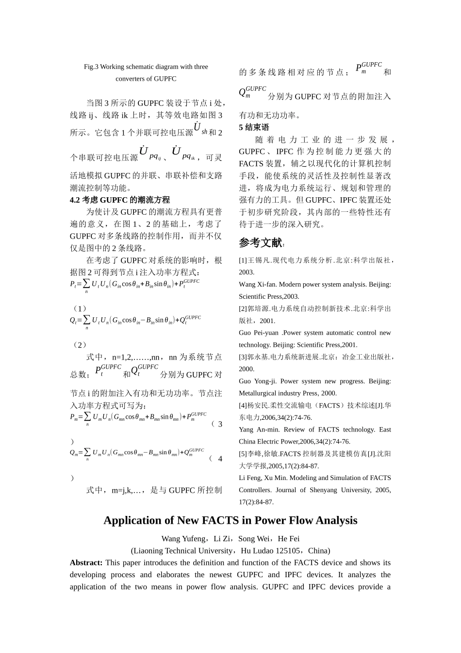 FACTS新装置用于电力系统潮流分析_第3页