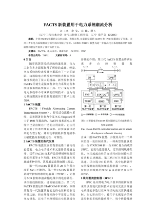 FACTS新装置用于电力系统潮流分析