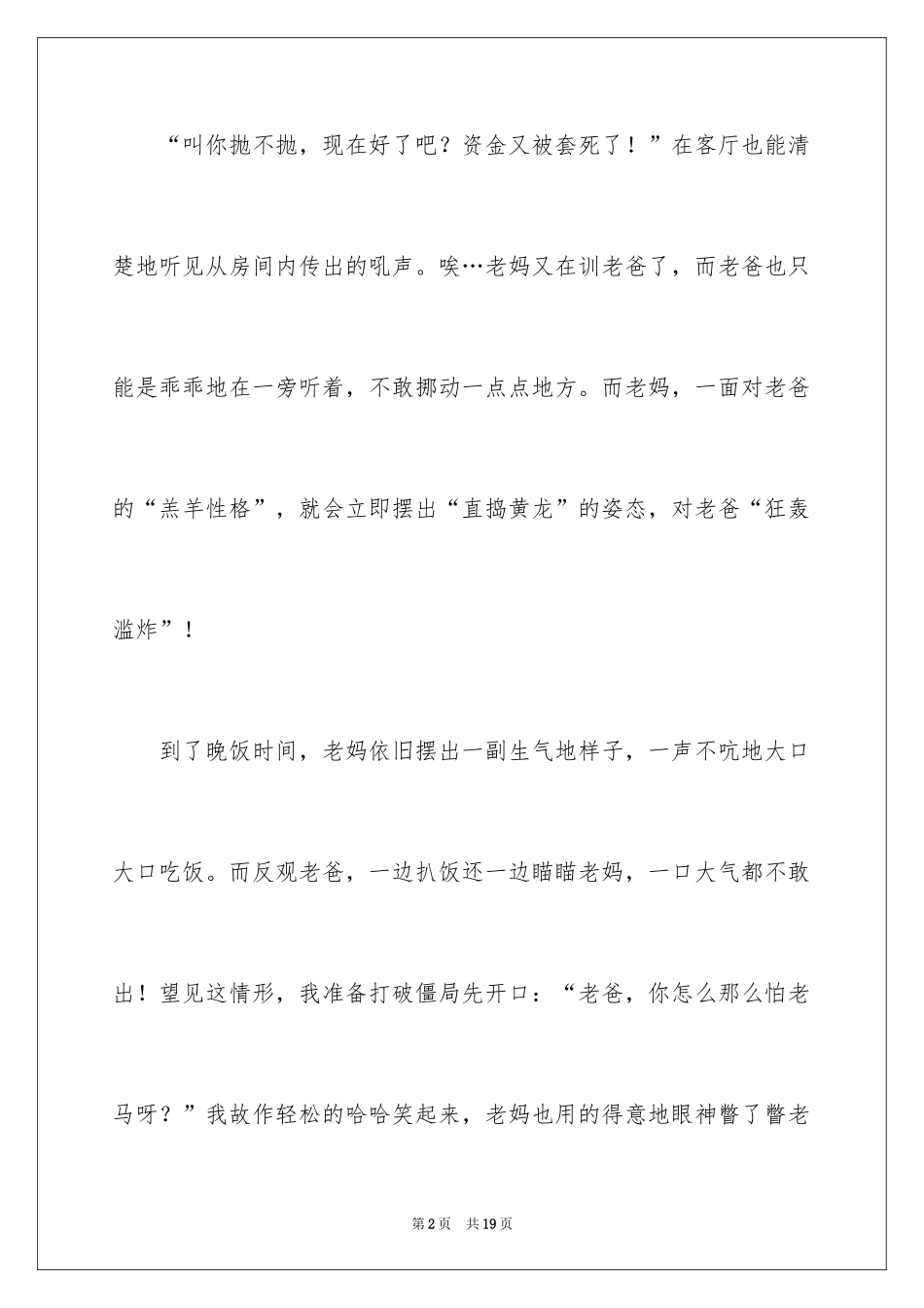 2024叙事作文300字_52_第2页