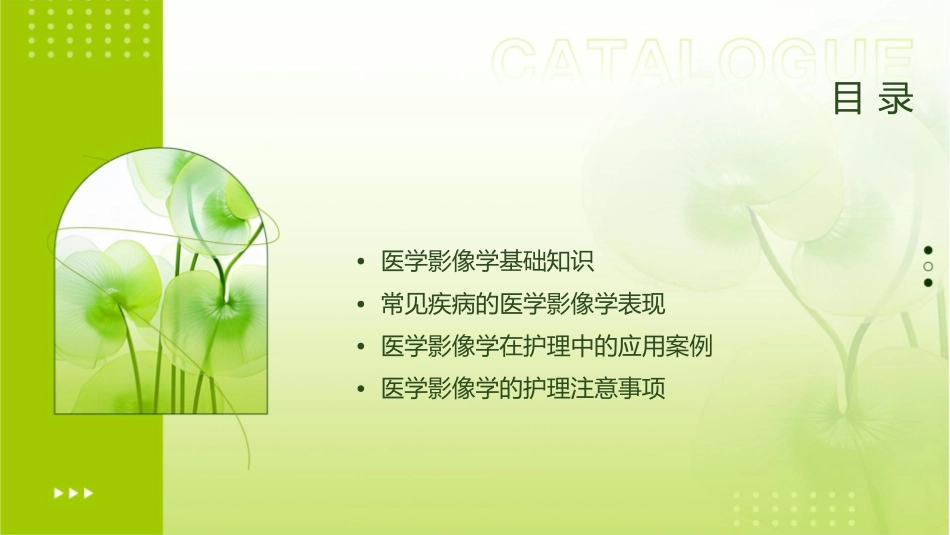 医学影像学总论护理课件_第2页