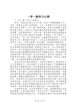 一学一做学习体会