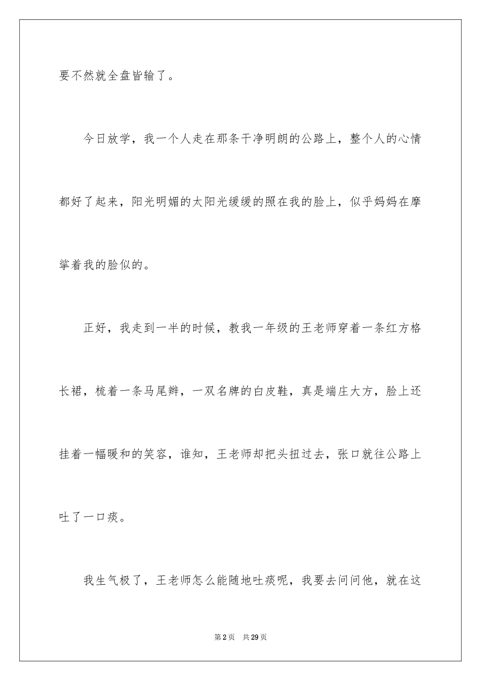 2024一件小事小学作文_2_第2页