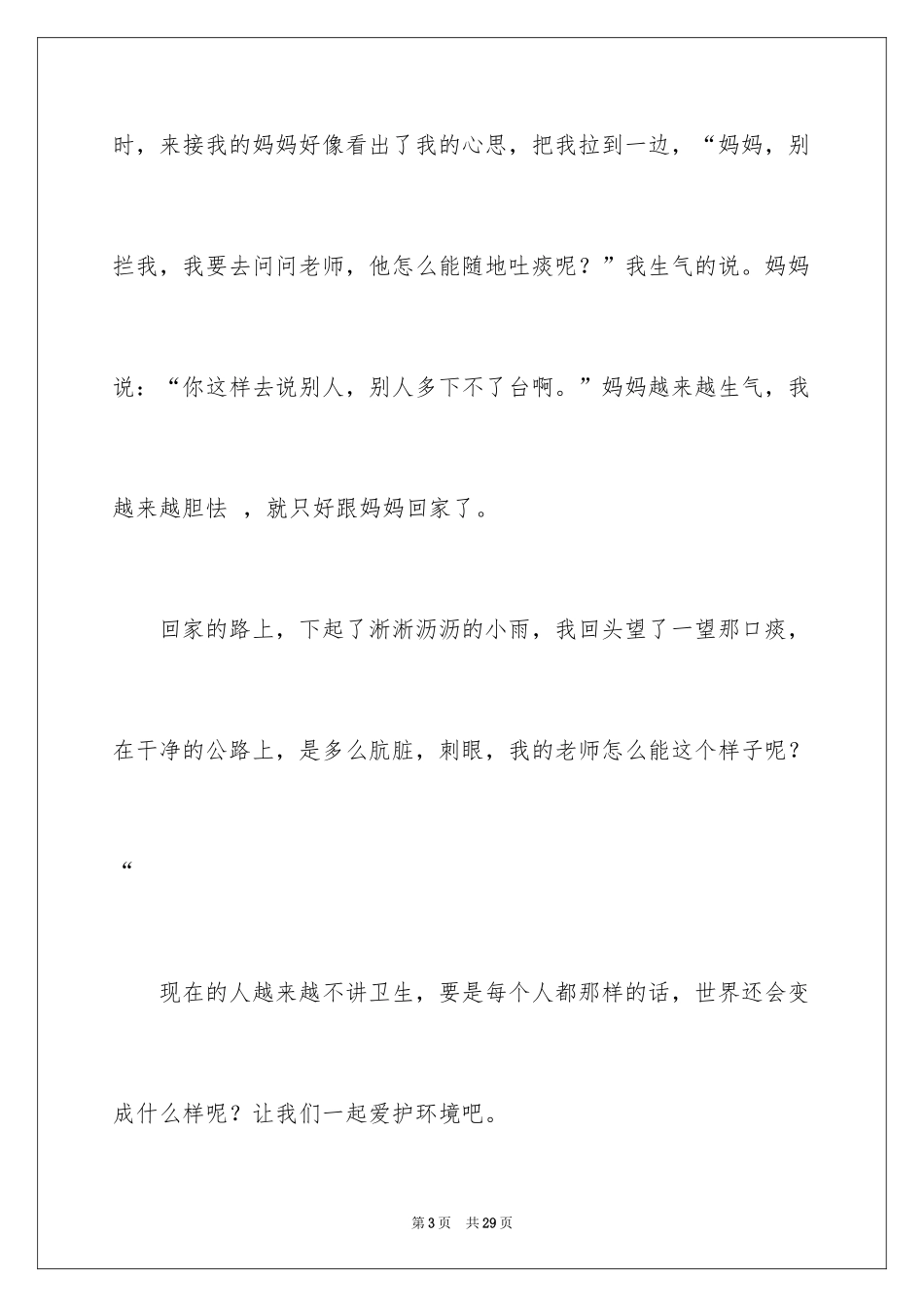 2024一件小事小学作文_2_第3页