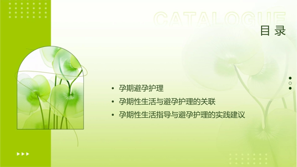 孕期性生活指导与避孕护理课件_第2页