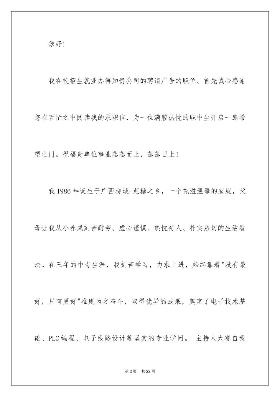 2024中专求职信_15_第2页