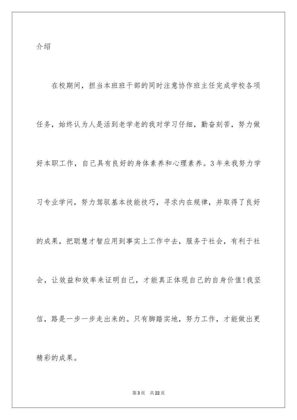 2024中专求职信_15_第3页