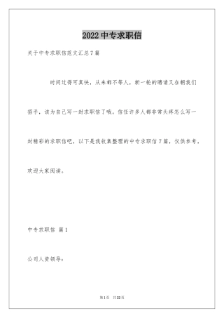 2024中专求职信_15