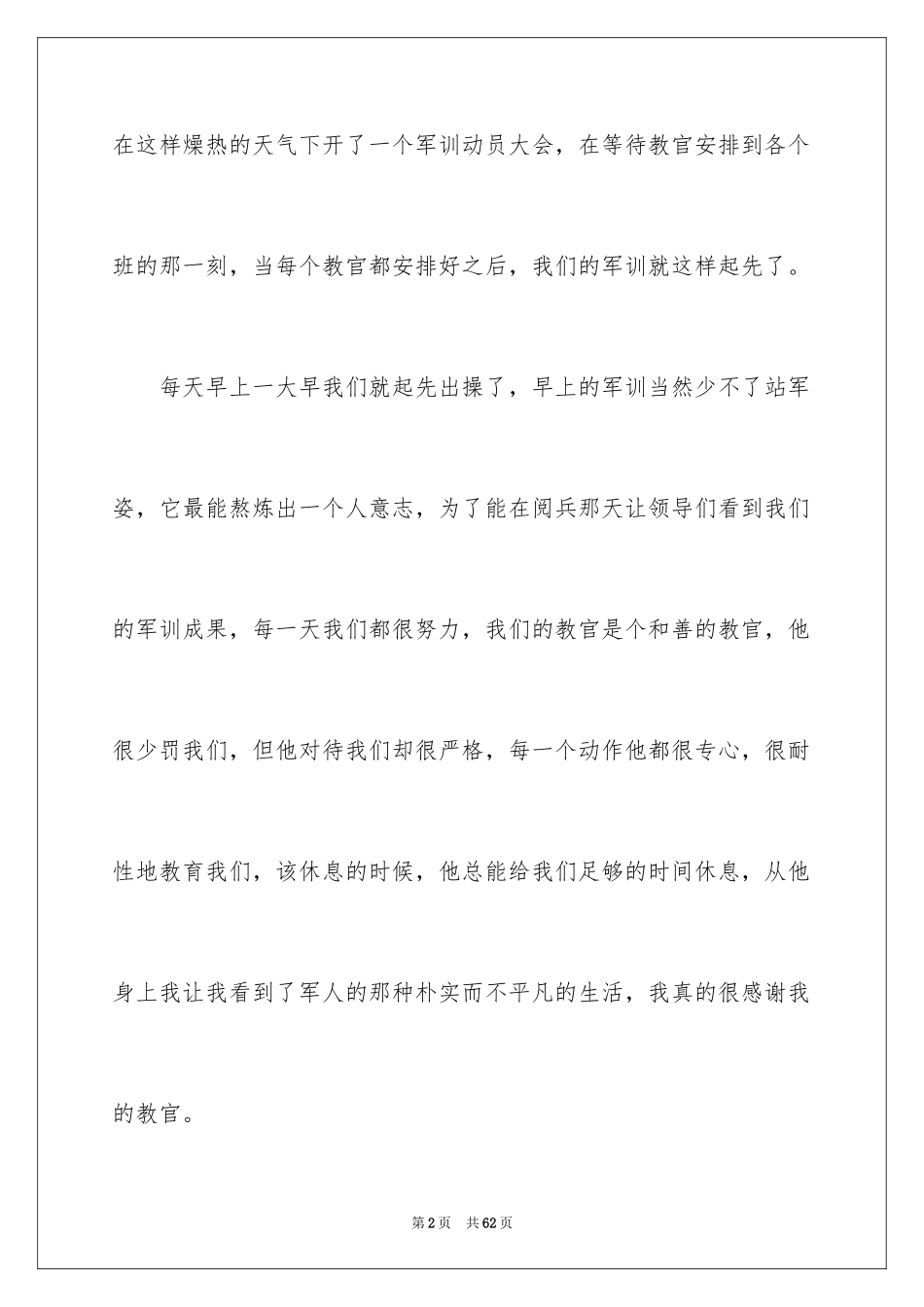 2024大学新生军训心得体会_59_第2页