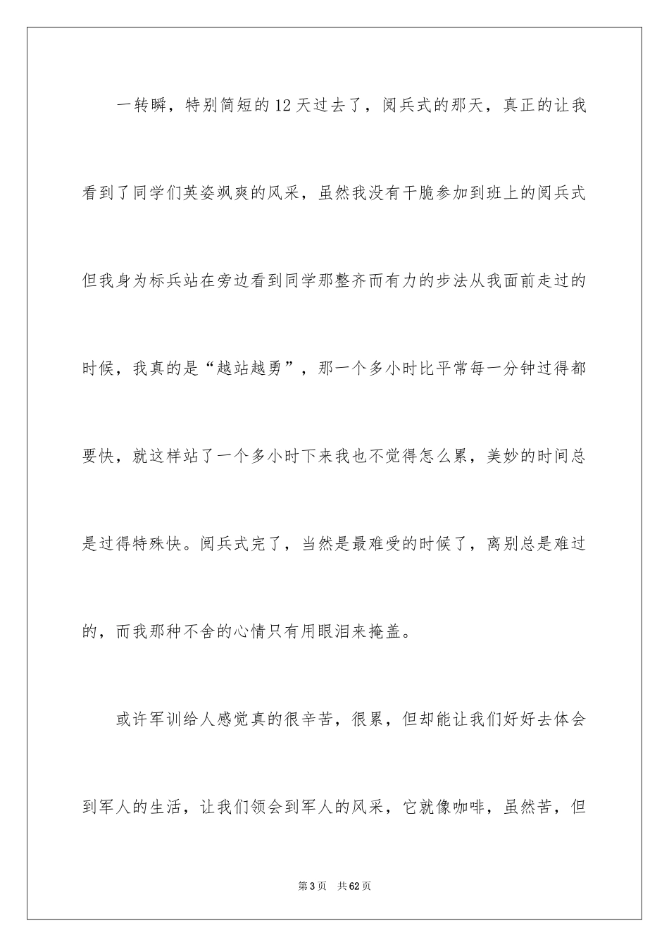 2024大学新生军训心得体会_59_第3页