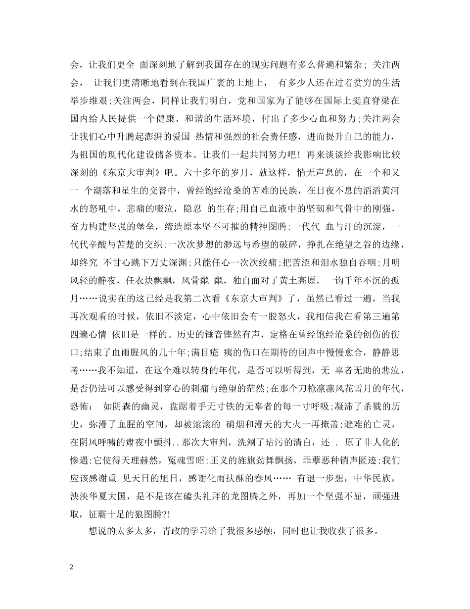 青年政治理论学习心得体会范本示例 _第2页