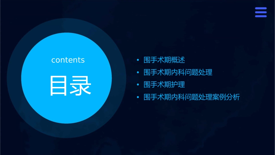 围手术期内科问题处理护理课件_第2页