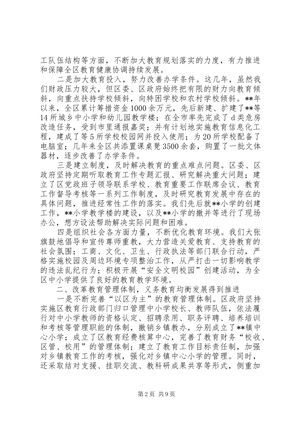区长教育工作会议讲话发言_第2页
