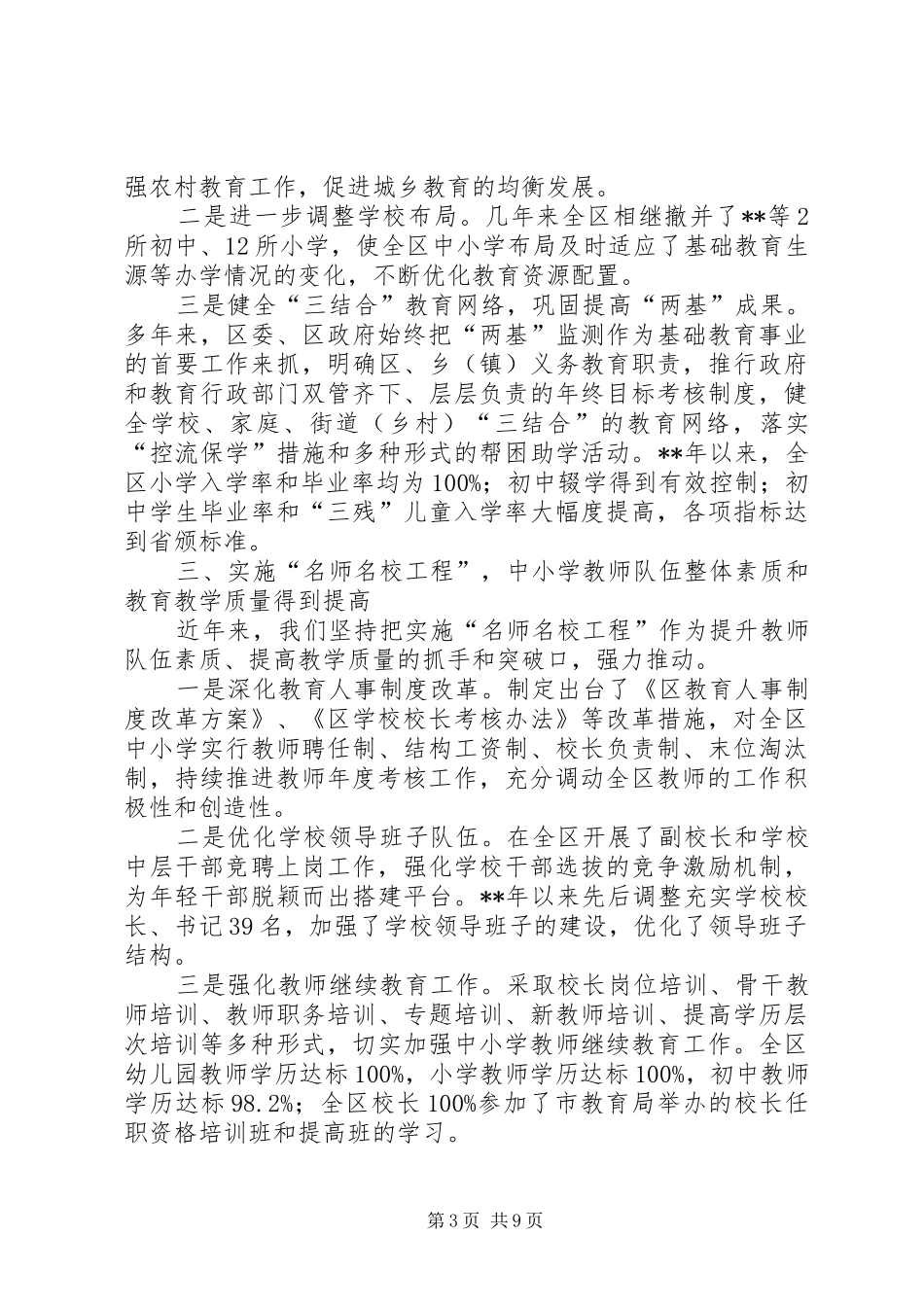区长教育工作会议讲话发言_第3页
