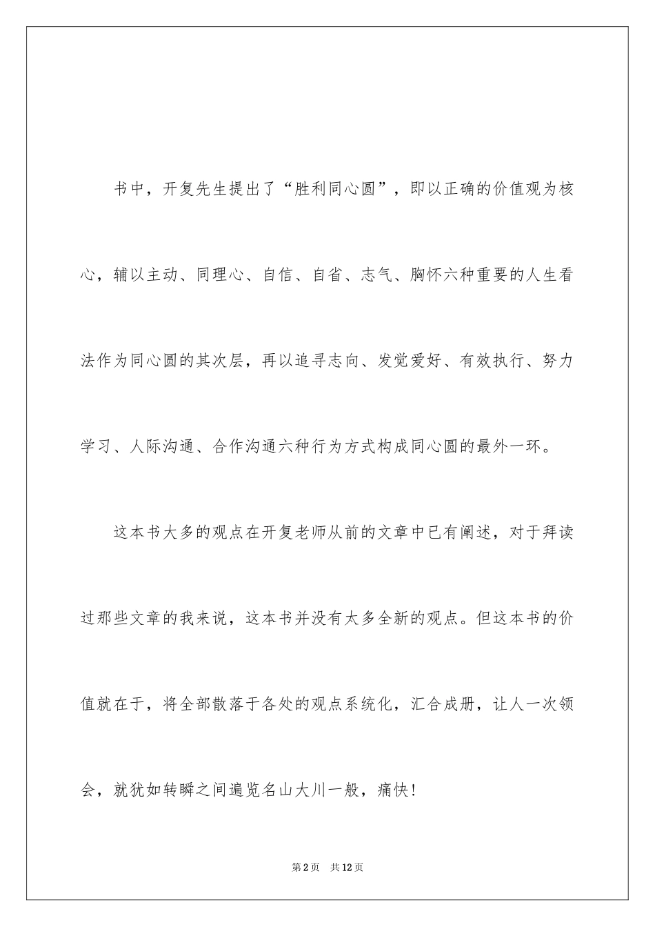 2024做最好的自己的优秀读书笔记_第2页