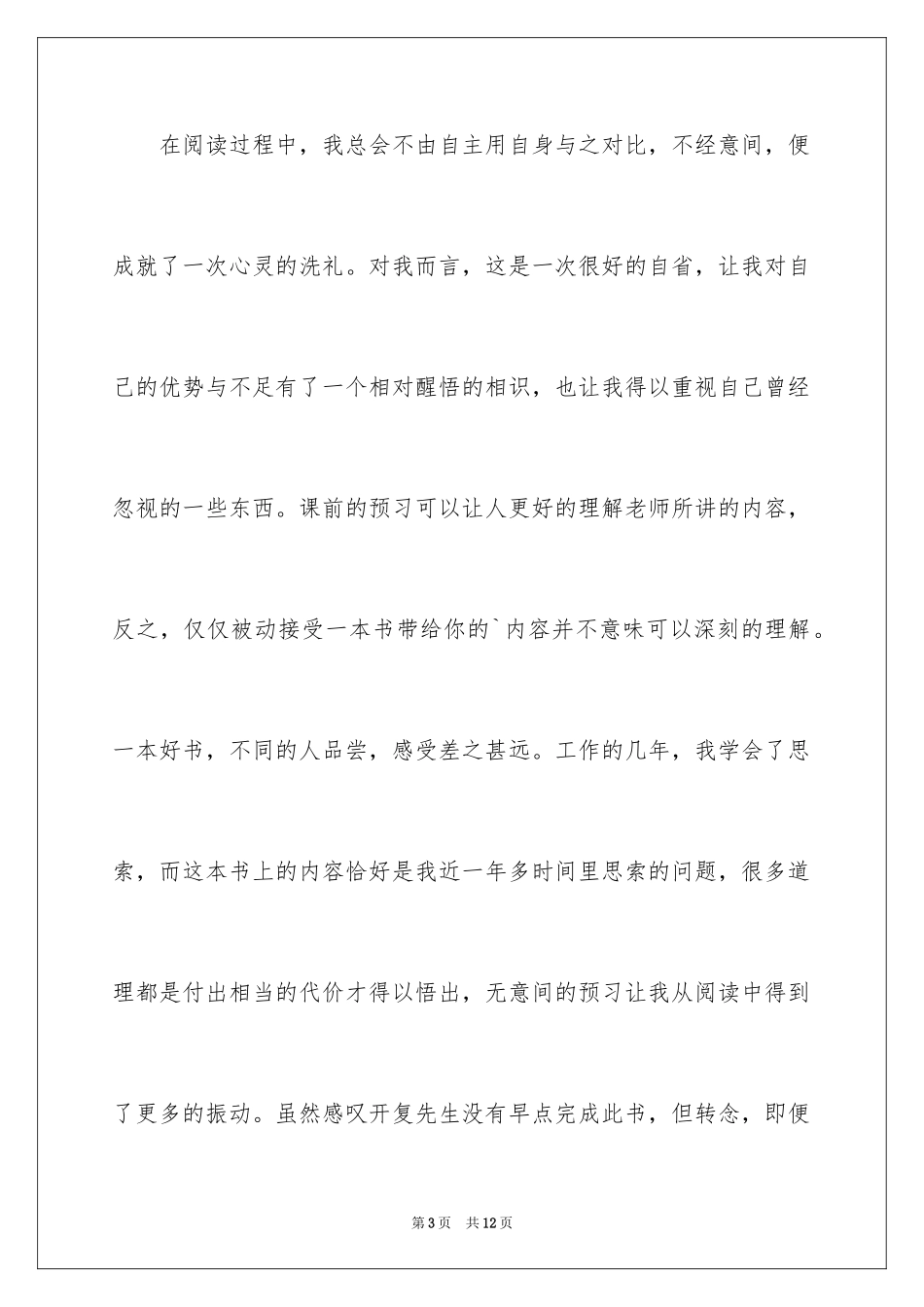 2024做最好的自己的优秀读书笔记_第3页