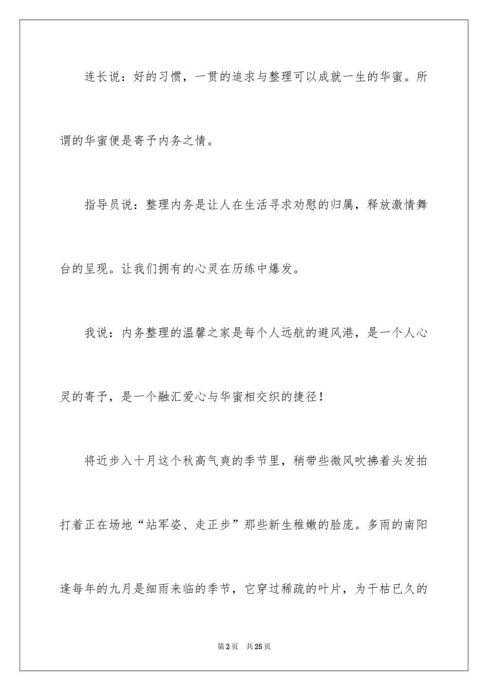 2024军训整理内务心得体会_1_第2页